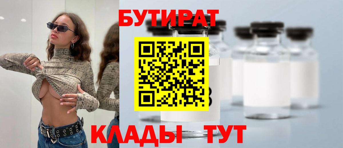 Валуйки  Бутират жидкий экстази  Бутират  Вход с VPN 