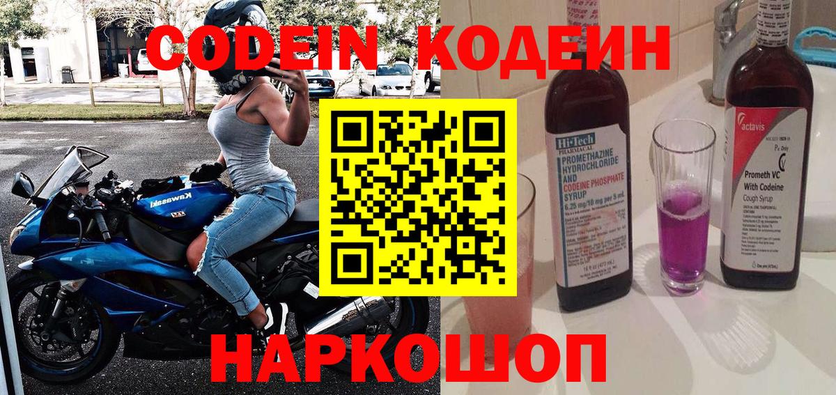 Валуйки  Кодеиновый сироп Lean Purple Drank  Вход с VPN  Кодеиновый сироп Lean напиток Lean (лин) 