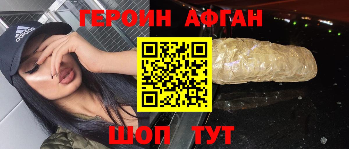 ГЕРОИН Heroin Валуйки
