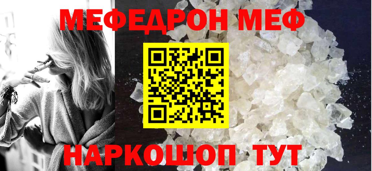 МЕФ мяу мяу  МЯУ-МЯУ  МЕФ  Вход с VPN  Валуйки  Меф VHQ 