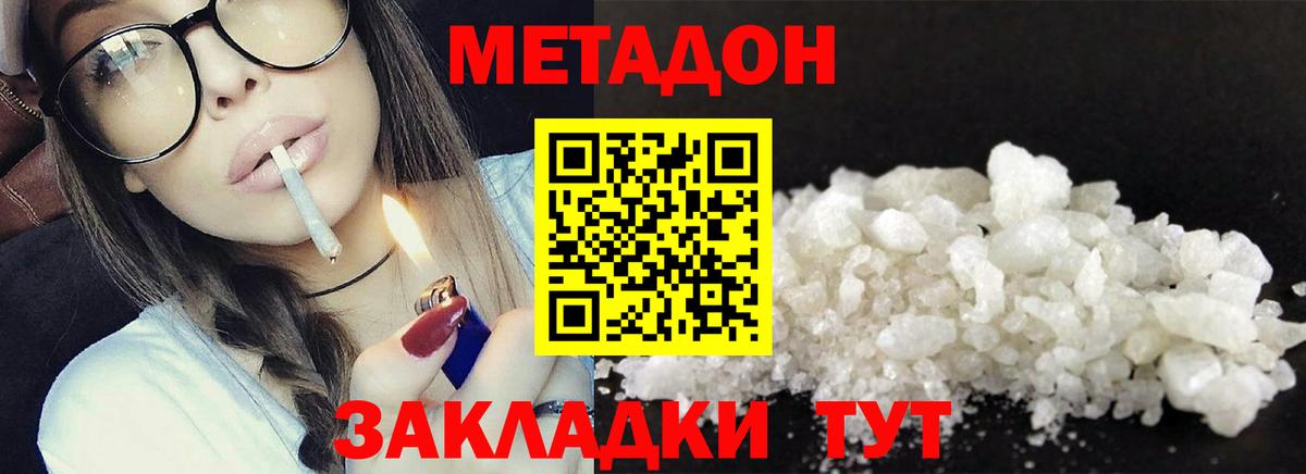 МЕТАДОН кристалл Валуйки