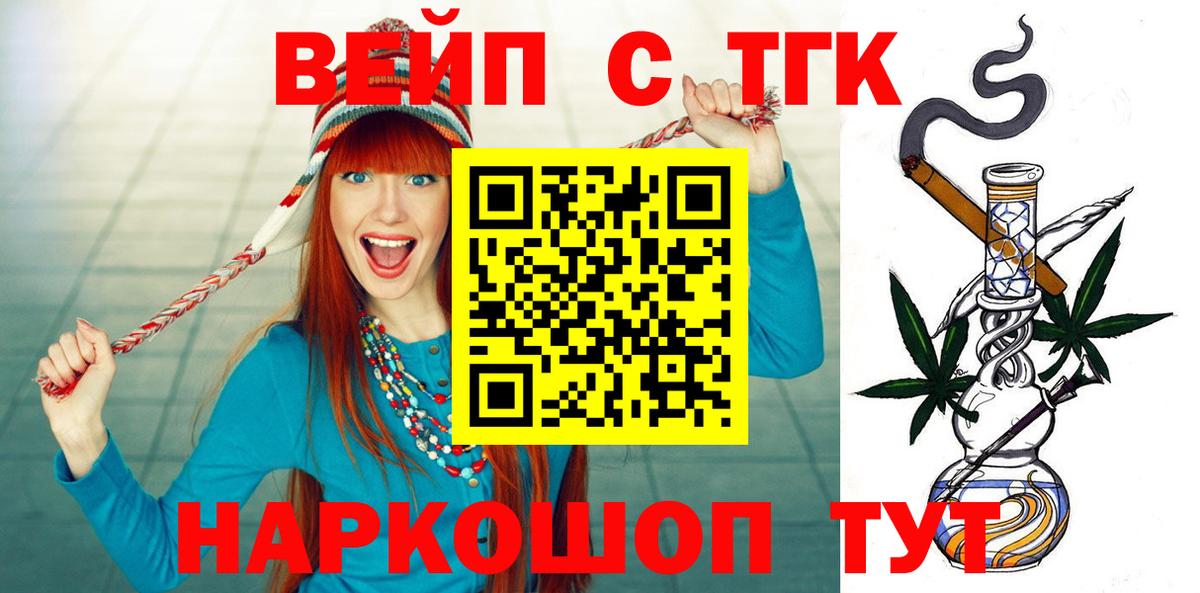 Валуйки  Дистиллят ТГК концентрат  Вход с VPN  ТГК вейп с тгк 